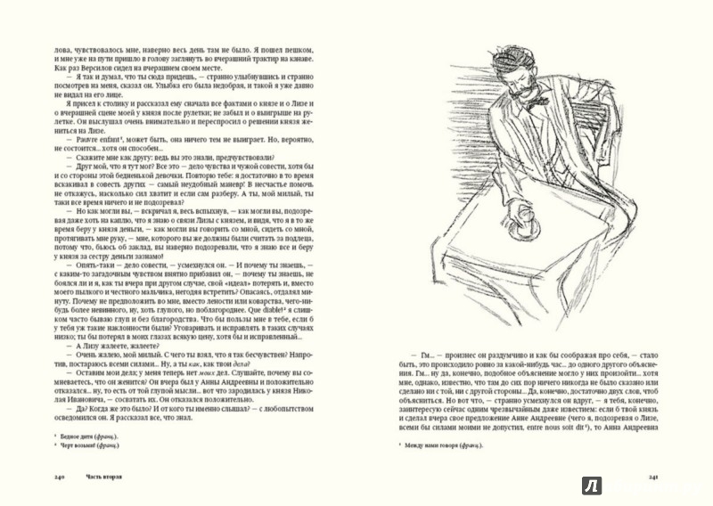 Иллюстрация 8 из 43 для Подросток - Федор Достоевский | Лабиринт - книги. Источник: Лабиринт
