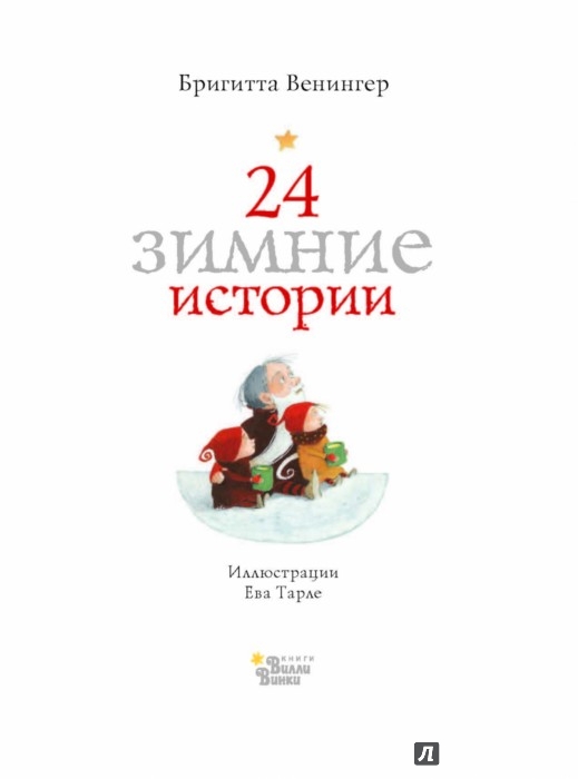 Ева Тарле Каждый Год Новый Год
