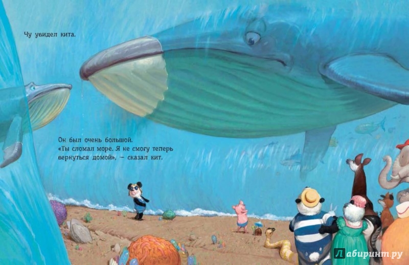 Иллюстрация 3 из 4 для День Панды Чу на пляже - Нил Гейман | Лабиринт - книги. Источник: Лабиринт