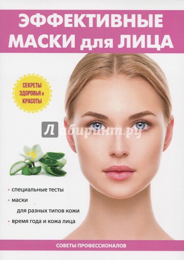 Эффективные маски для лица