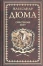 Дюма Александр Соратники Иегу серова м держи ухо востро