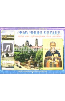 Православный календарь на 2018 год. 