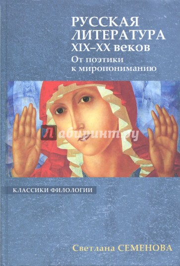 Русская литература XIX-XX веков