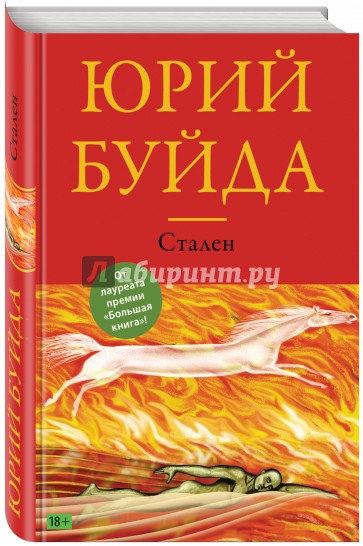 Стален