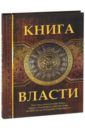 Книга власти - Шан Ян