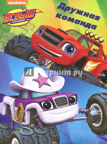 Раскраски в папках. Дружная команда