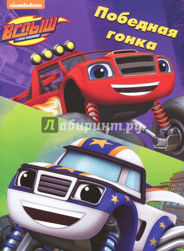 Раскраски в папках. Победные гонки