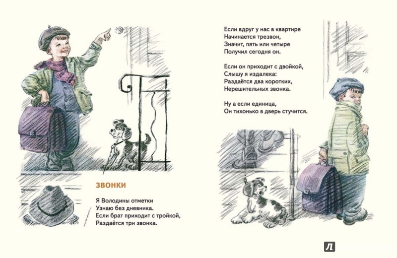 Иллюстрация 4 из 53 для В школу - Агния Барто | Лабиринт - книги. Источник: Лабиринт