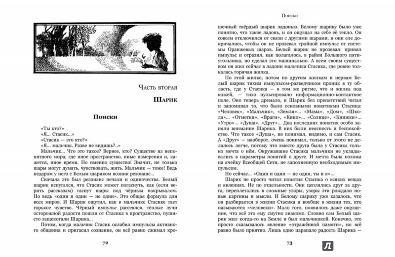 Иллюстрация 5 из 31 для Белый шарик матроса Вильсона - Владислав Крапивин | Лабиринт - книги. Источник: Лабиринт