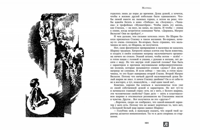 Иллюстрация 6 из 31 для Белый шарик матроса Вильсона - Владислав Крапивин | Лабиринт - книги. Источник: Лабиринт