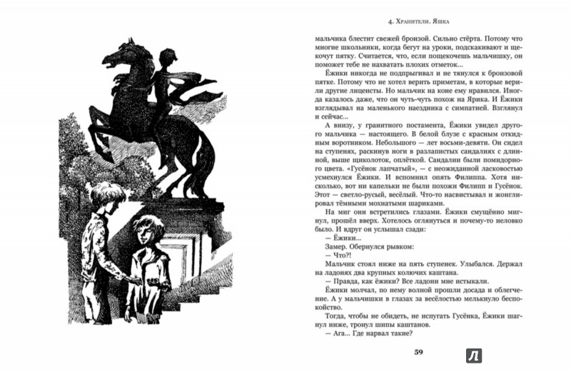 Иллюстрация 4 из 14 для Застава на Якорном поле - Владислав Крапивин | Лабиринт - книги. Источник: Лабиринт
