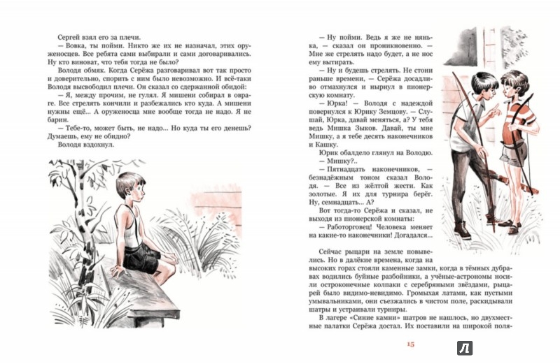 Иллюстрация 3 из 27 для Оруженосец Кашка - Владислав Крапивин | Лабиринт - книги. Источник: Лабиринт
