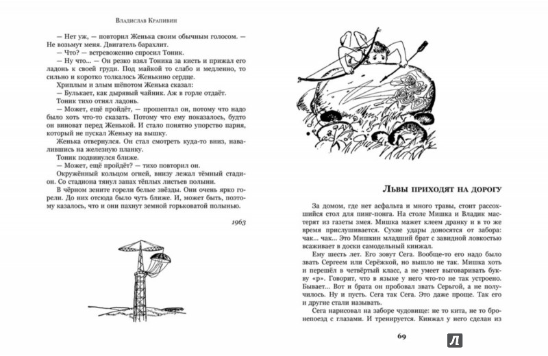 Иллюстрация 5 из 40 для Палочки для Васькиного барабана - Владислав Крапивин | Лабиринт - книги. Источник: Лабиринт
