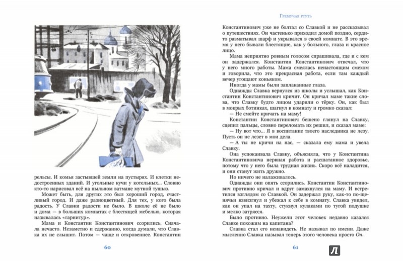 Иллюстрация 3 из 41 для Трое с площади Карронад - Владислав Крапивин | Лабиринт - книги. Источник: Лабиринт