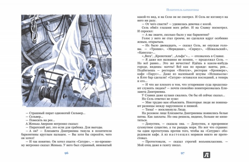 Иллюстрация 6 из 41 для Трое с площади Карронад - Владислав Крапивин | Лабиринт - книги. Источник: Лабиринт