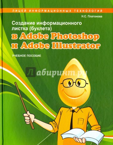 Создание информационного листка (буклета) в Adobe Photoshop и Adobe Illustrator