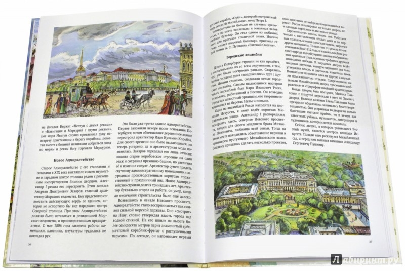 Иллюстрация 2 из 3 для Как строился Петербург - Маргарита Альбедиль | Лабиринт - книги. Источник: Лабиринт