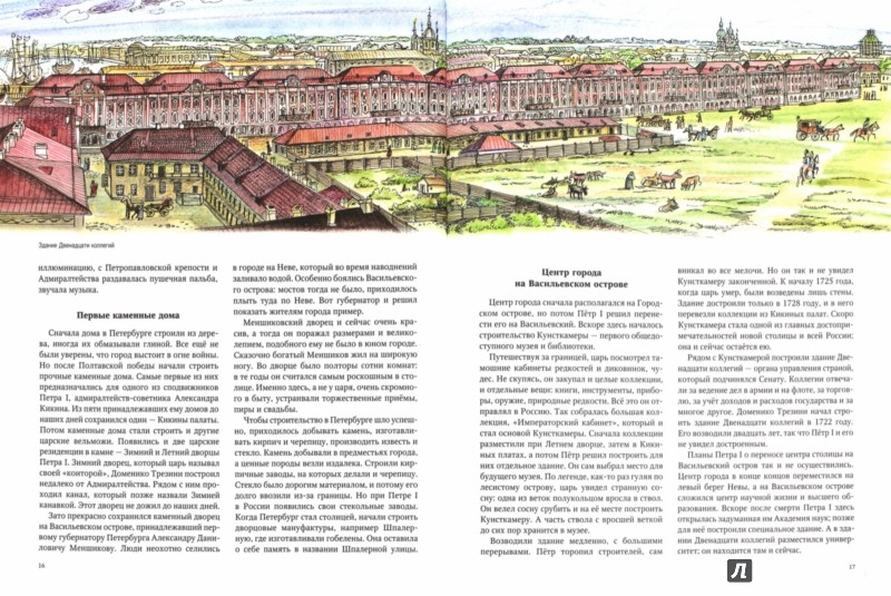 Иллюстрация 3 из 3 для Как строился Петербург - Маргарита Альбедиль | Лабиринт - книги. Источник: Лабиринт