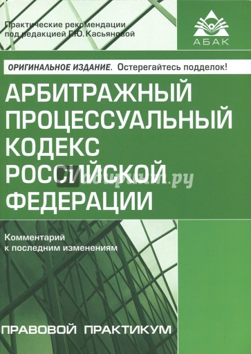 Арбитражный процессуальный кодекс (9 изд.)