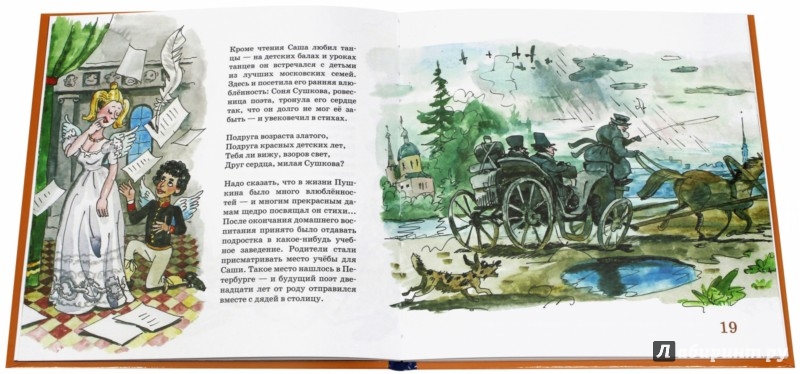 Иллюстрация 1 из 4 для Пушкин - Юрий Нечипоренко | Лабиринт - книги. Источник: Лабиринт