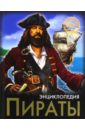 Визаулин Александр Пираты