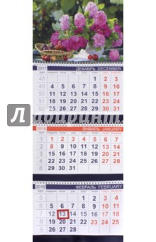 2018 Календарь квартальный. 3 блока, Аромат (3Кв3гр3_16279).