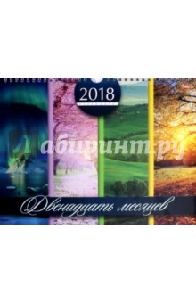 Календарь на 2018 год, настенный, перекидной, мини 
