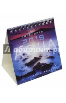 2018 Календарь настольный, AQUA (12КД6гр_11949).