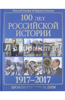 100   . 1917-2017.    