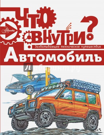 Автомобиль