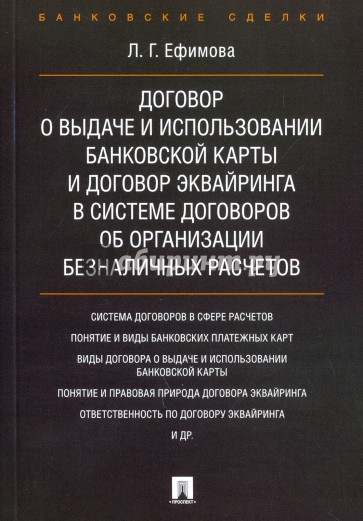 Договор о выдаче и использовании банковской карты и договор эквайринга в системе договоров