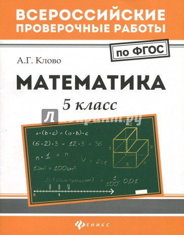 Математика. 5 класс