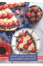 Книга для записи кулинарных рецептов. А6, ДОМАШНИЙ ТОРТ (45598) книга для записи кулинарных рецептов ягодный торт 39908