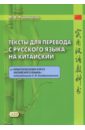 Тексты для перевода с русского языка на китайский. К 