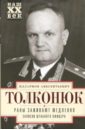 раны заживают медленно записки штабного офицера толконюк и а Толконюк Илларион Аркадьевич Раны заживают медленно. Записки штабного офицера