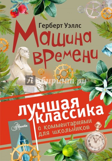 Машина времени