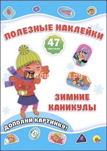 Зимние каникулы