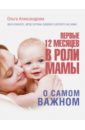 путин в в мысли о россии президент о самом важном Александрова Ольга Первые 12 месяцев в роли мамы: о самом важном