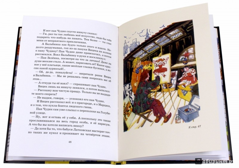 Иллюстрация 1 из 26 для Приключения тряпичной Бальбиси - Янина Броневская | Лабиринт - книги. Источник: Лабиринт