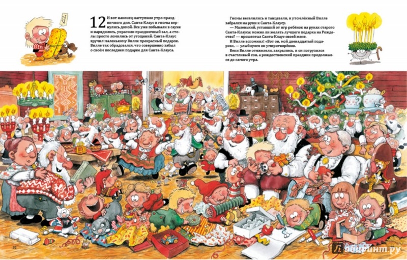 Иллюстрация 9 из 117 для Двенадцать подарков для Санта-Клауса - Маури Куннас | Лабиринт - книги. Источник: Лабиринт