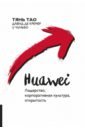 Тянь Тао, де Кремер Давид, У Чуньбо Huawei. Лидерство, корпоративная культура, открытость корпоративная культура и лидерство