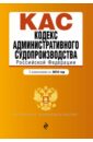 Кодекс административного судопроизводства РФ. С изменениями на 2018 год кодекс административного судопроизводства рф с изм на 2018 год