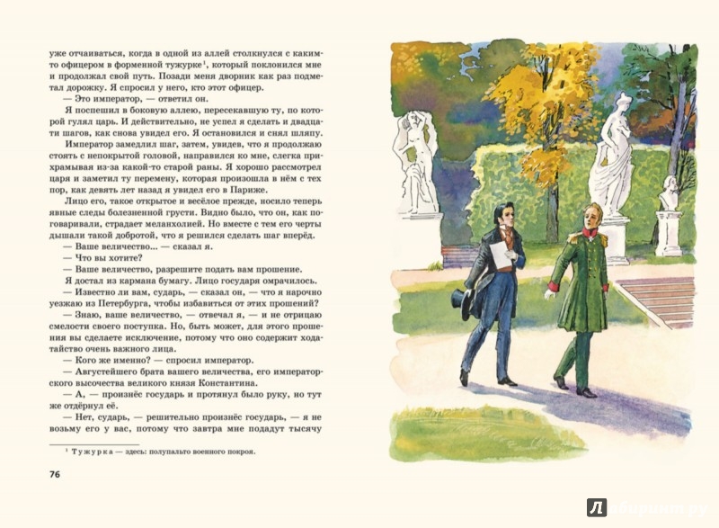 Иллюстрация 7 из 25 для Учитель фехтования - Александр Дюма | Лабиринт - книги. Источник: Лабиринт