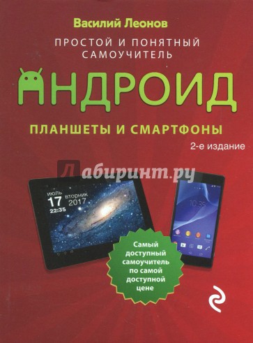 Планшеты и смартфоны на Android