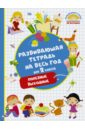 Танько Марина Александровна Развивающая тетрадь на весь год. 2 класс. Полезные выходные танько марина александровна развивающая тетрадь на весь год для первоклассника полезные выходные