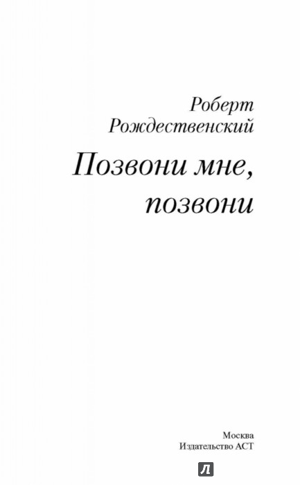 Песни позвони мне позвони