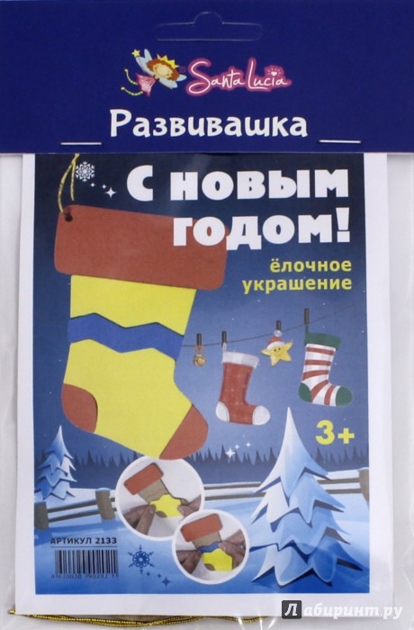 Реклама Новогодних Игрушек Текст