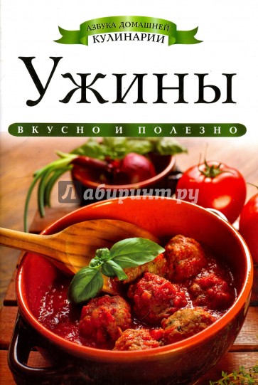 Ужины