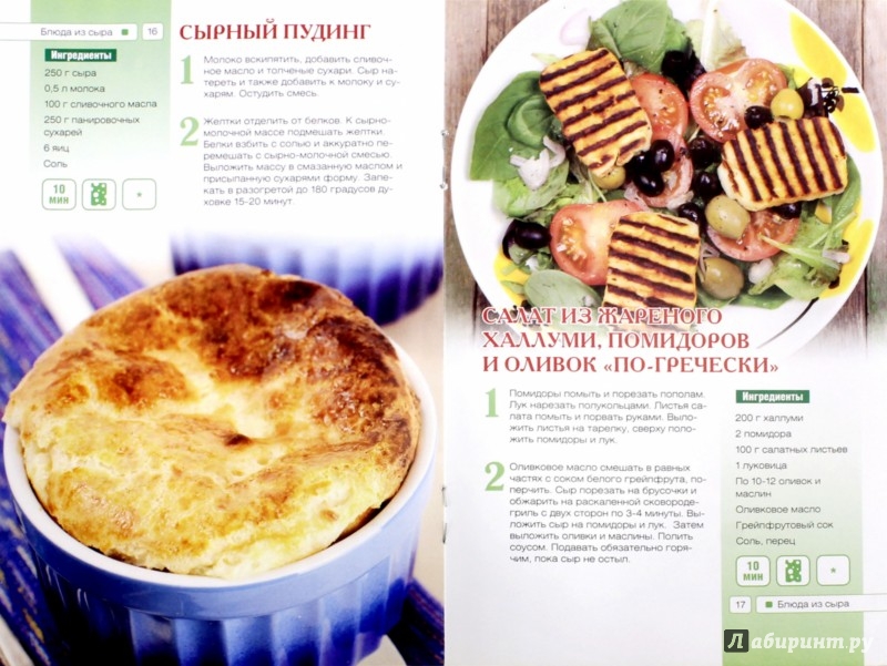 Иллюстрация 1 из 5 для Блюда из жареного сыра - Ксения Любомирова | Лабиринт - книги. Источник: Лабиринт
