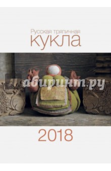 Календарь на 2018 год 